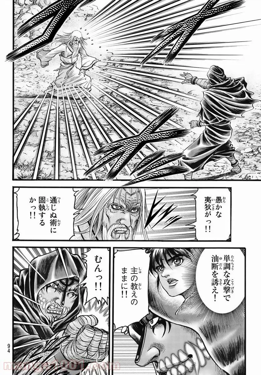 龍狼伝 王霸立国編 - 第44話: 第44話
読む - Page 16