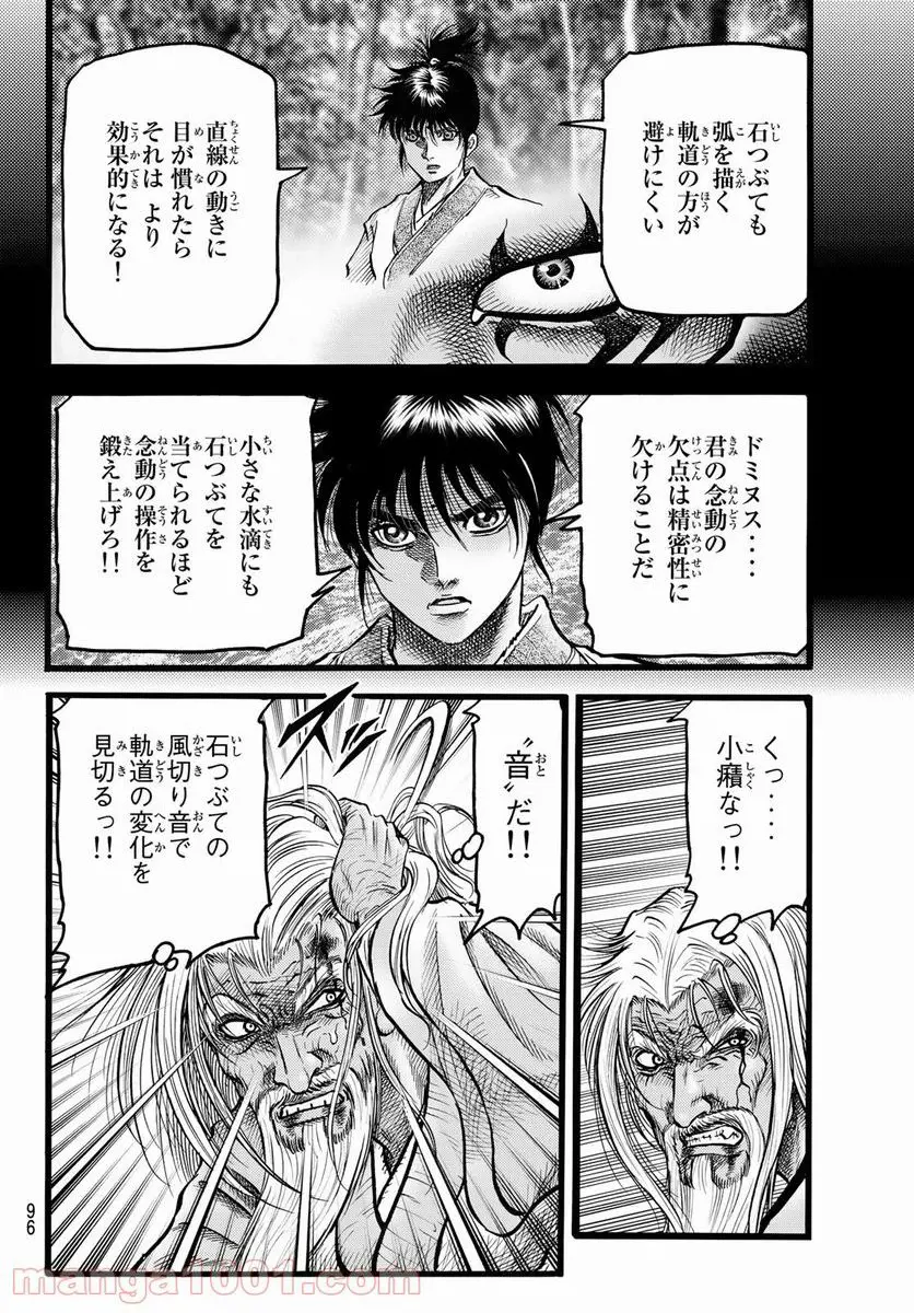 龍狼伝 王霸立国編 - 第44話: 第44話
読む - Page 18