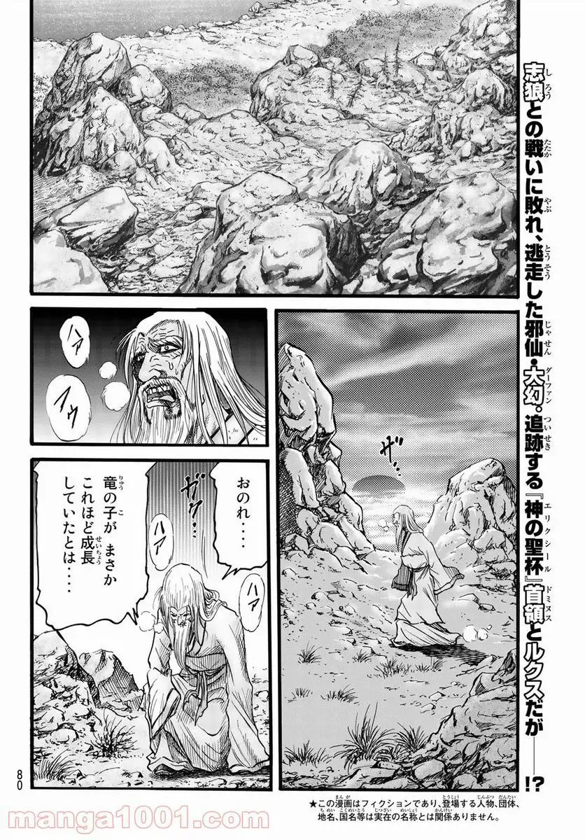 龍狼伝 王霸立国編 - 第44話: 第44話
読む - Page 2
