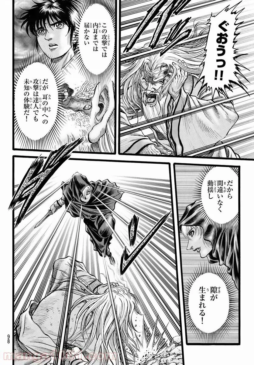 龍狼伝 王霸立国編 - 第44話: 第44話
読む - Page 20