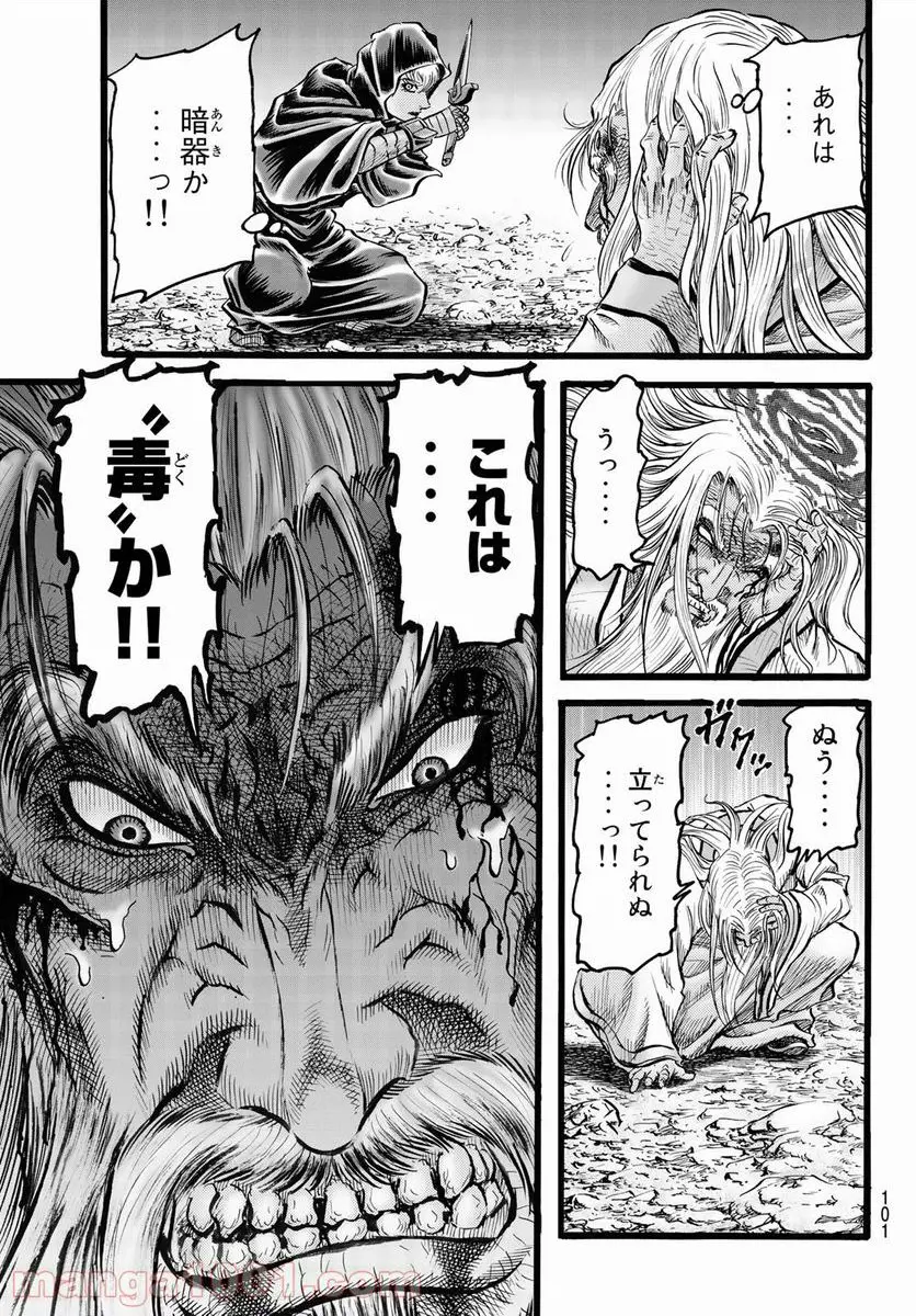 龍狼伝 王霸立国編 - 第44話: 第44話
読む - Page 23