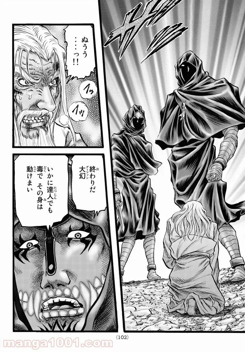 龍狼伝 王霸立国編 - 第44話: 第44話
読む - Page 24