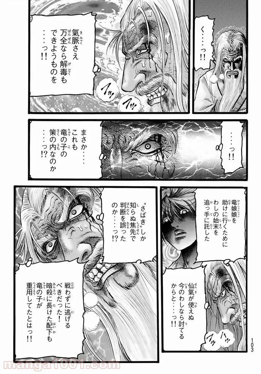 龍狼伝 王霸立国編 - 第44話: 第44話
読む - Page 25