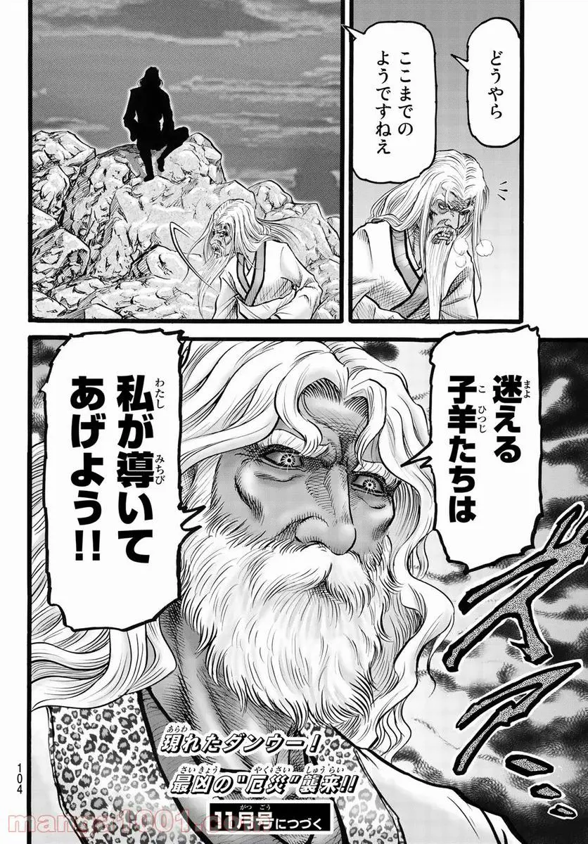 龍狼伝 王霸立国編 - 第44話: 第44話
読む - Page 26
