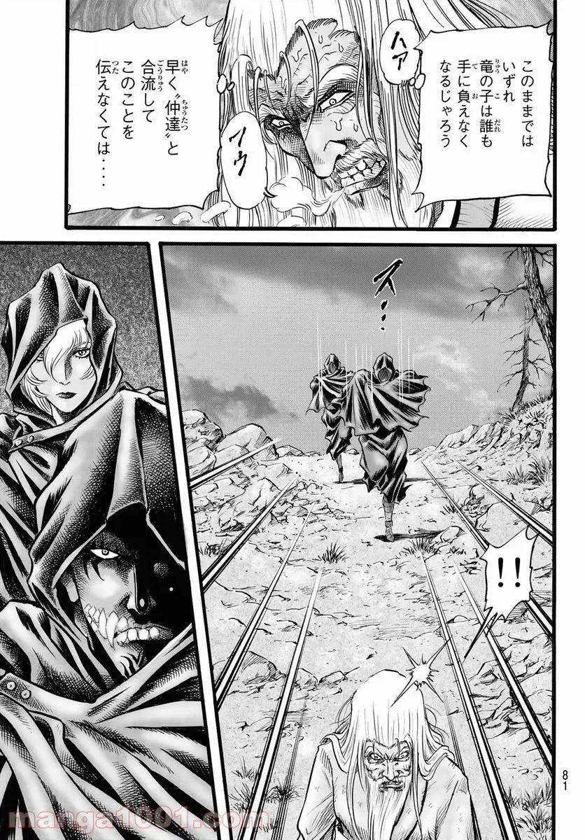 龍狼伝 王霸立国編 - 第44話: 第44話
読む - Page 3