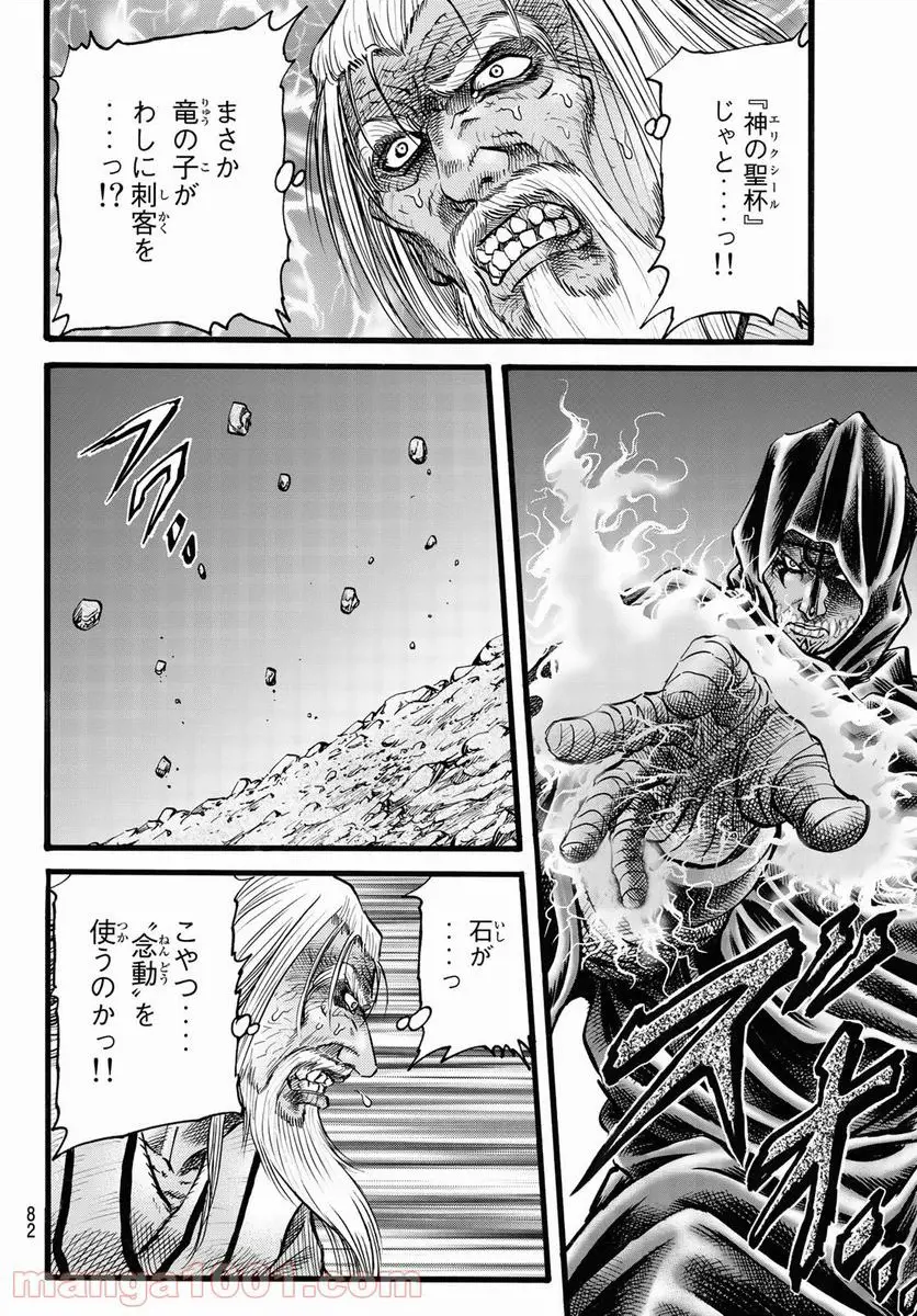 龍狼伝 王霸立国編 - 第44話: 第44話
読む - Page 4