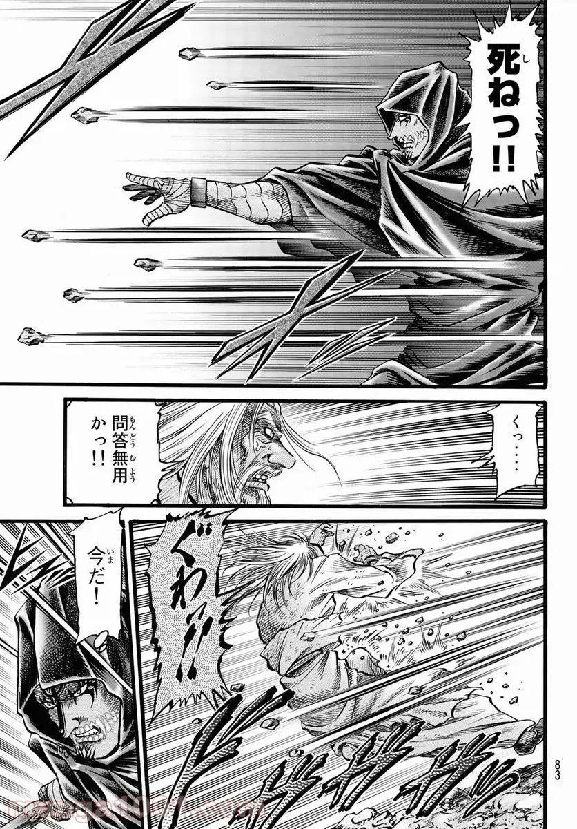 龍狼伝 王霸立国編 - 第44話: 第44話
読む - Page 5