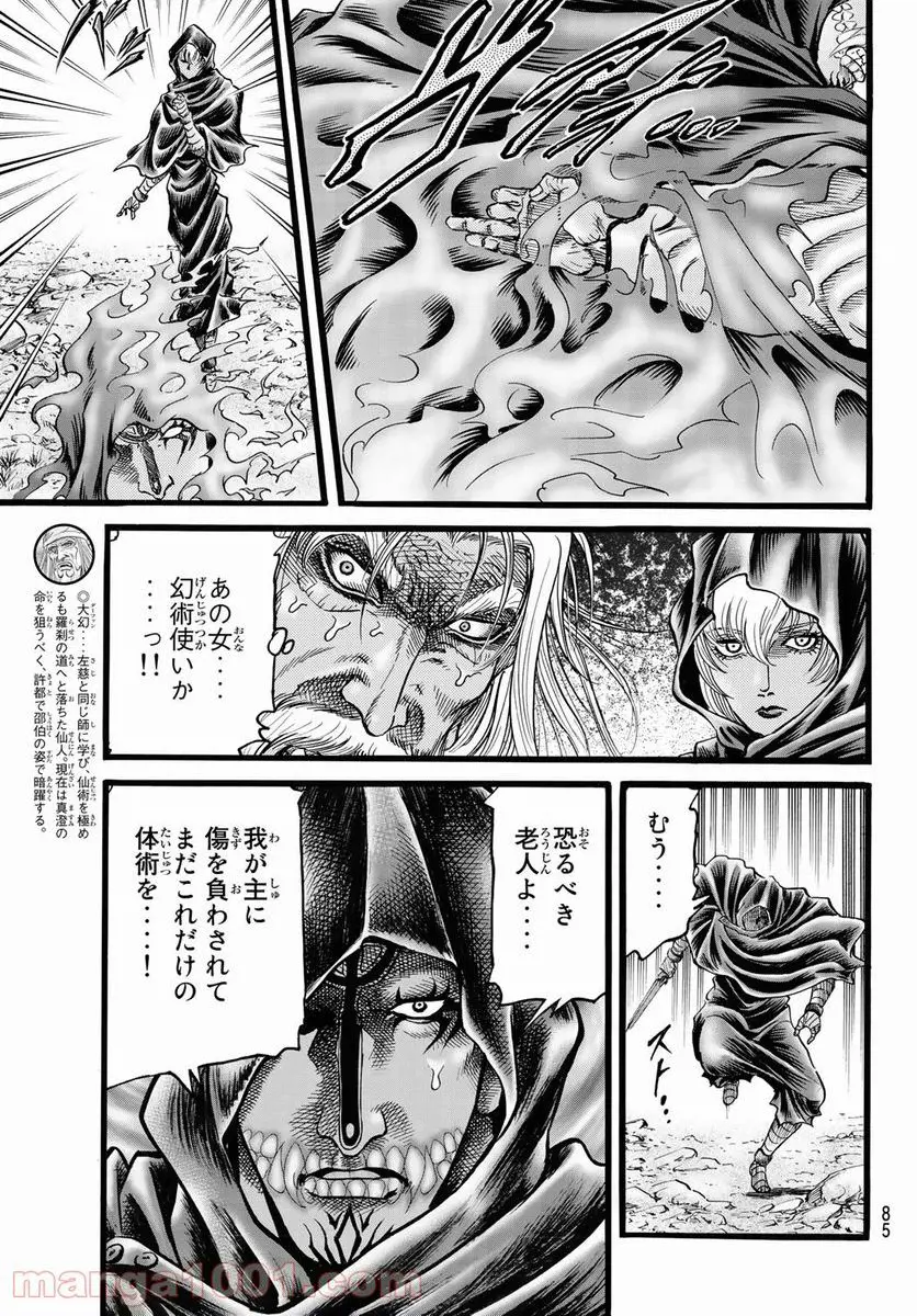 龍狼伝 王霸立国編 - 第44話: 第44話
読む - Page 7