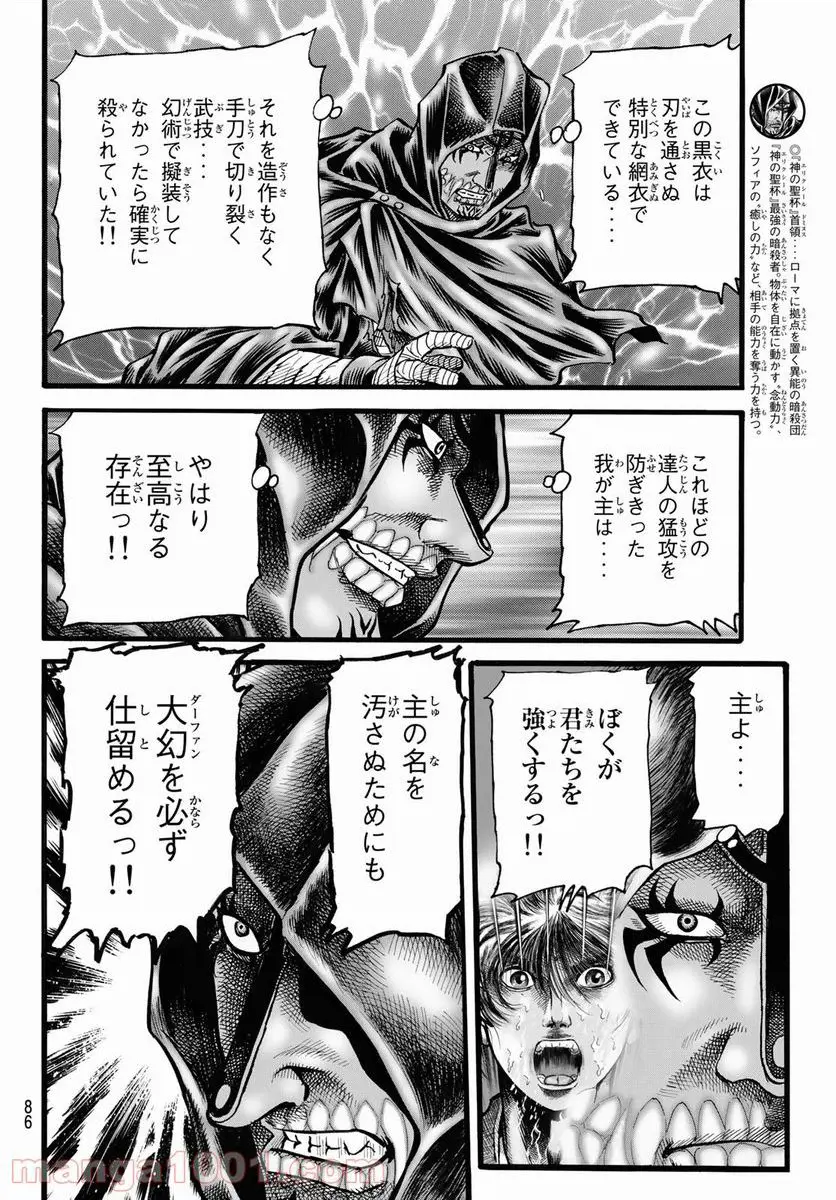 龍狼伝 王霸立国編 - 第44話: 第44話
読む - Page 8