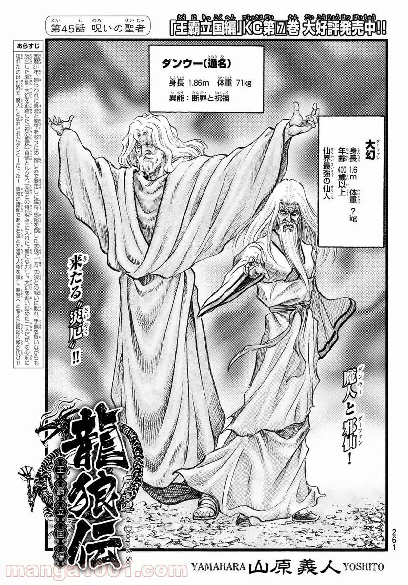 龍狼伝 王霸立国編 - 第45話: 第45話
読む - Page 1