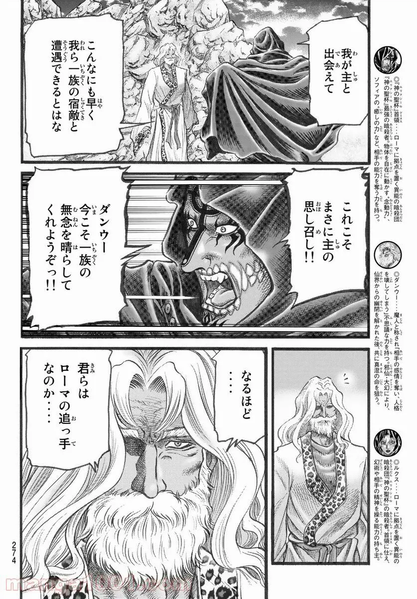龍狼伝 王霸立国編 - 第45話: 第45話
読む - Page 14