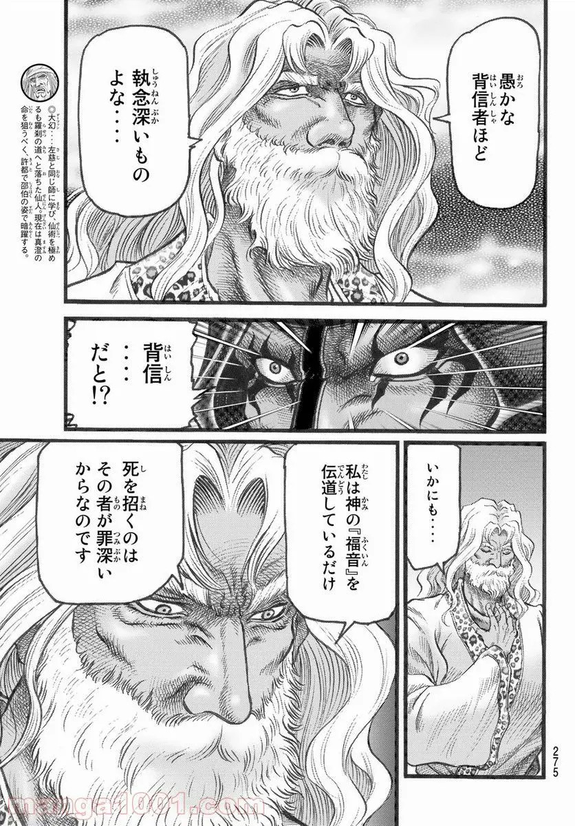 龍狼伝 王霸立国編 - 第45話: 第45話
読む - Page 15