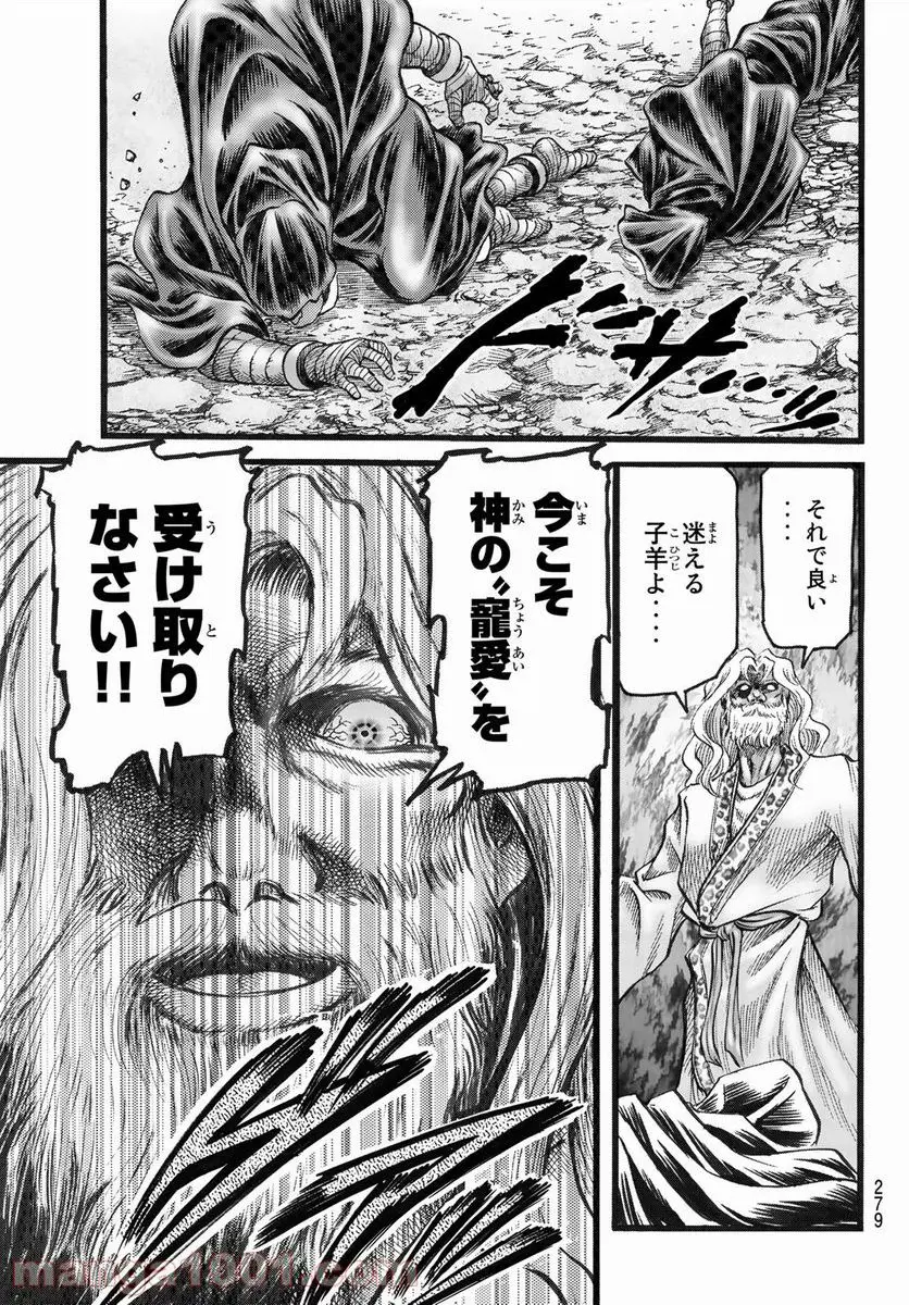 龍狼伝 王霸立国編 - 第45話: 第45話
読む - Page 19