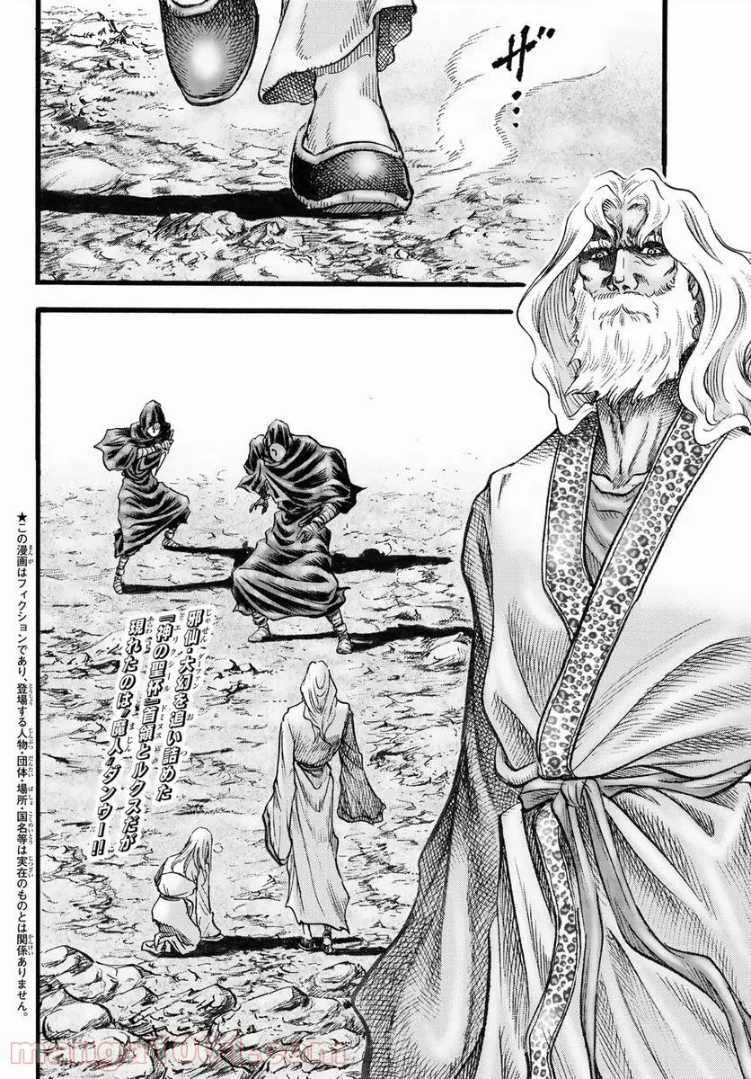 龍狼伝 王霸立国編 - 第45話: 第45話
読む - Page 2