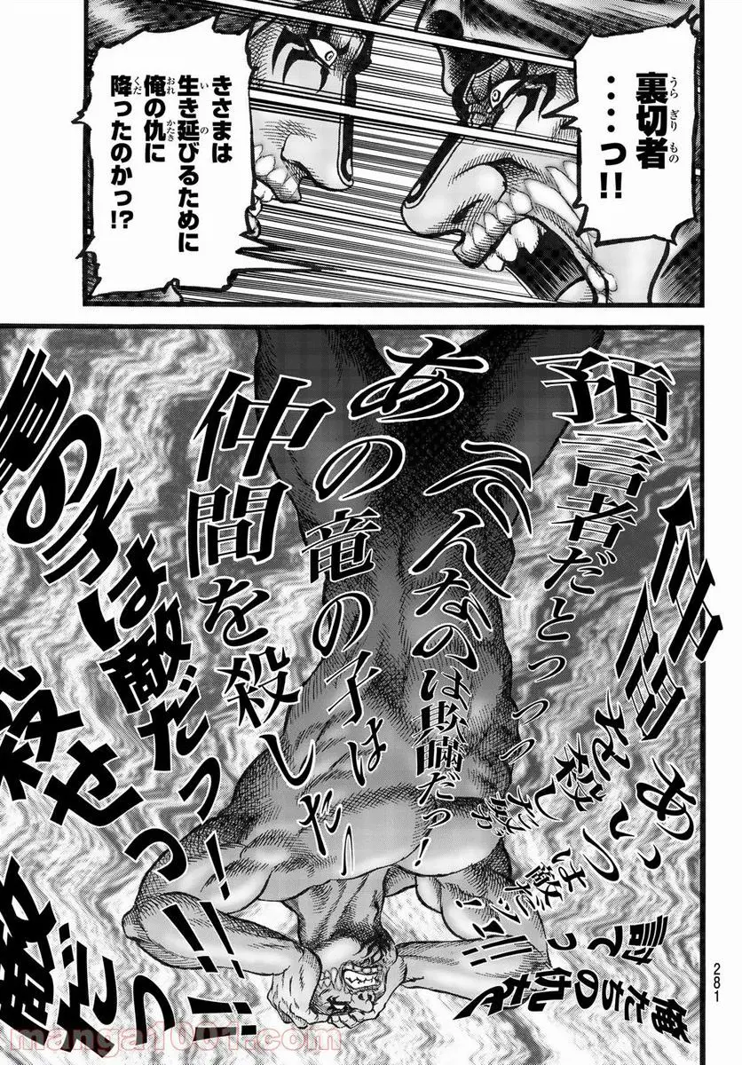龍狼伝 王霸立国編 - 第45話: 第45話
読む - Page 21
