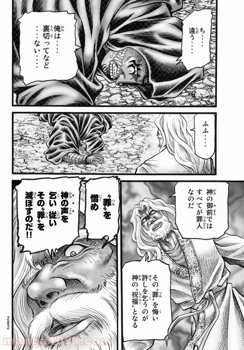 龍狼伝 王霸立国編 - 第45話: 第45話
読む - Page 22