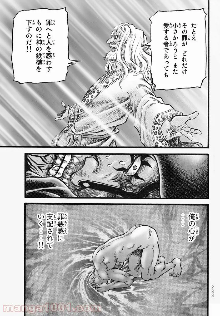 龍狼伝 王霸立国編 - 第45話: 第45話
読む - Page 23