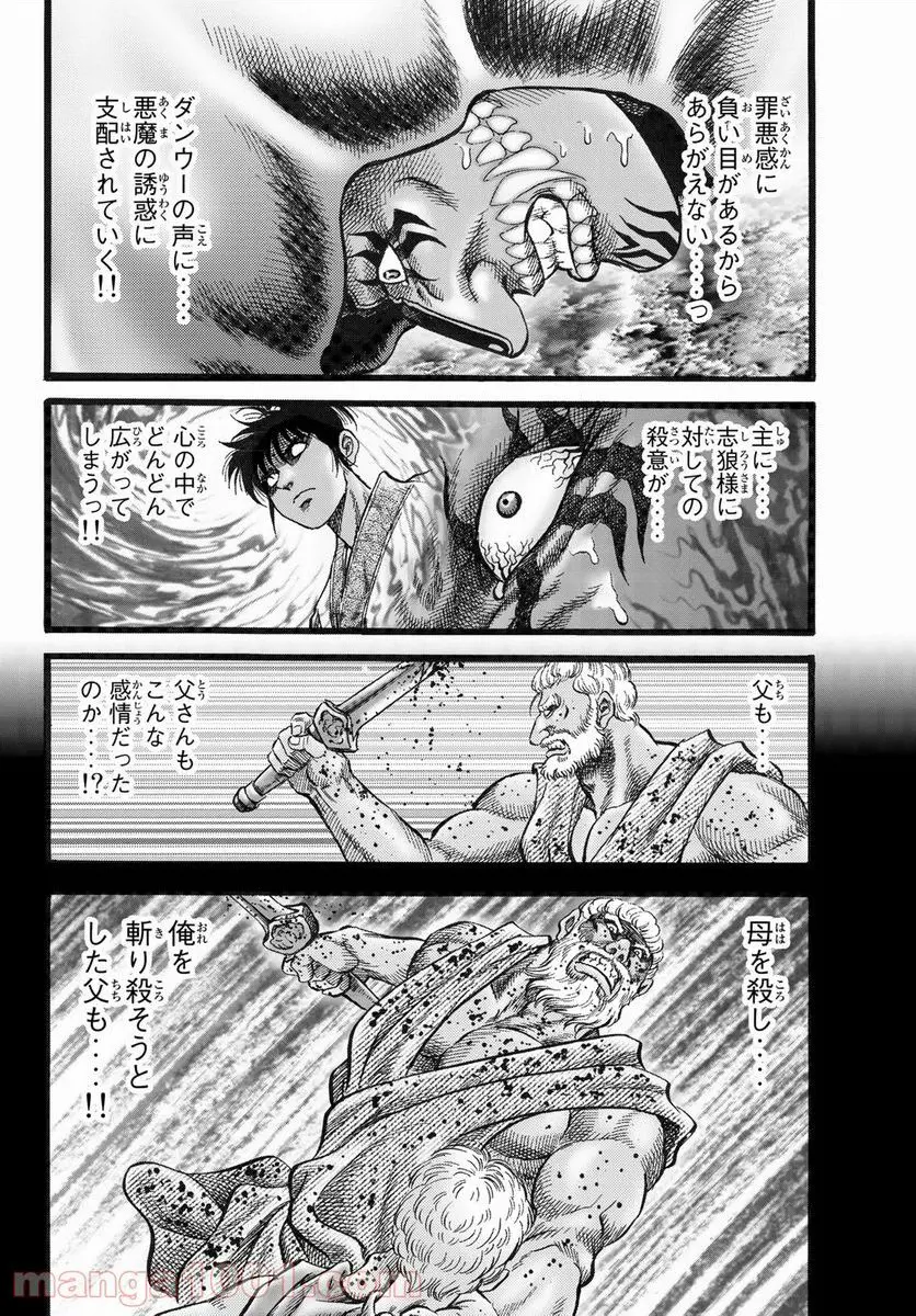 龍狼伝 王霸立国編 - 第45話: 第45話
読む - Page 24