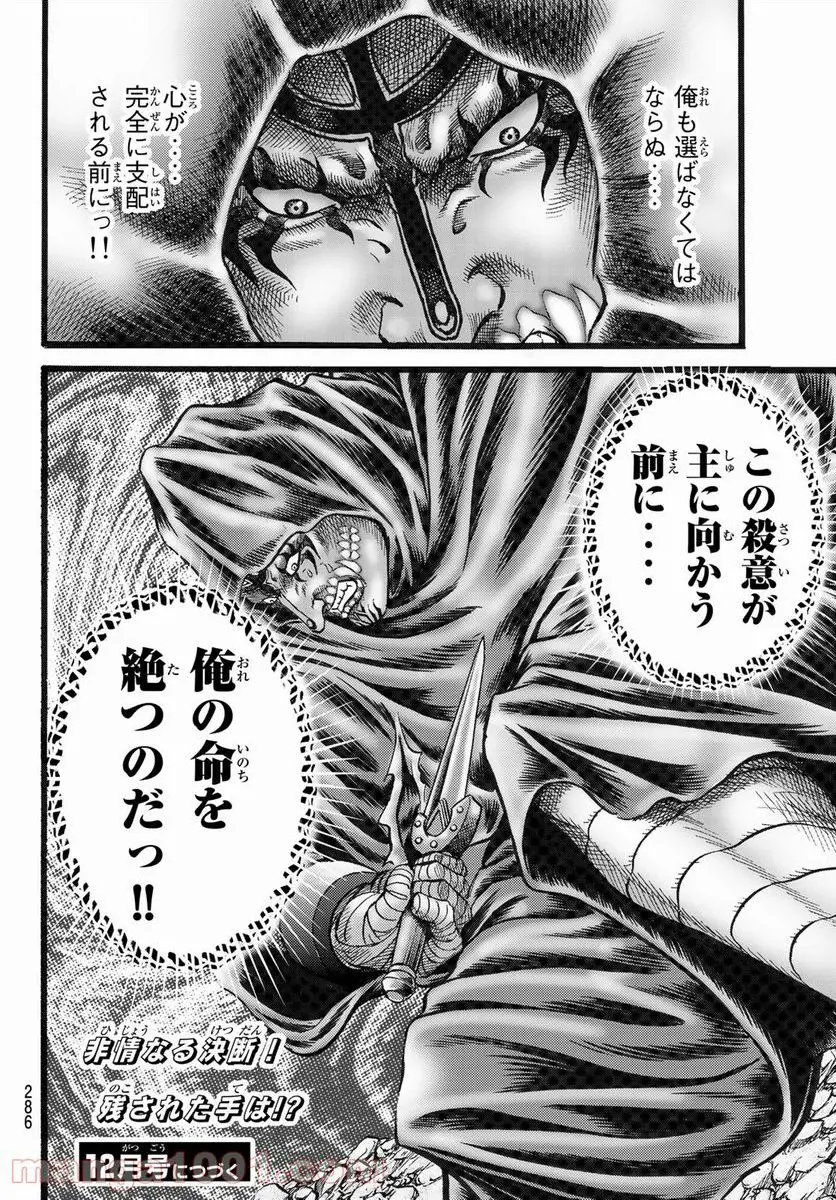 龍狼伝 王霸立国編 - 第45話: 第45話
読む - Page 26