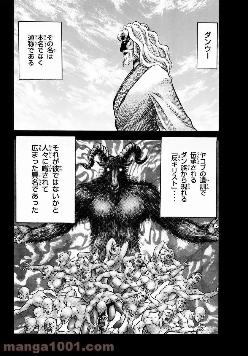 龍狼伝 王霸立国編 - 第45話: 第45話
読む - Page 4