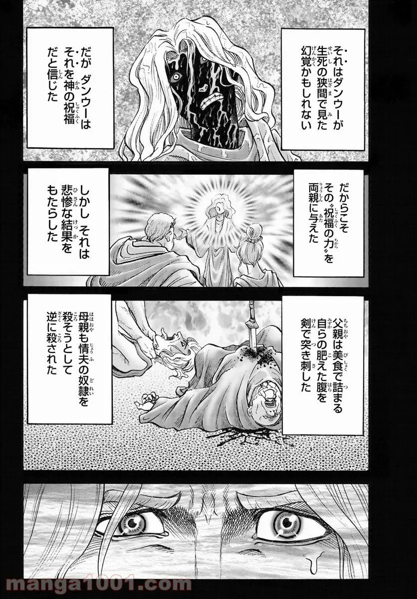 龍狼伝 王霸立国編 - 第45話: 第45話
読む - Page 8