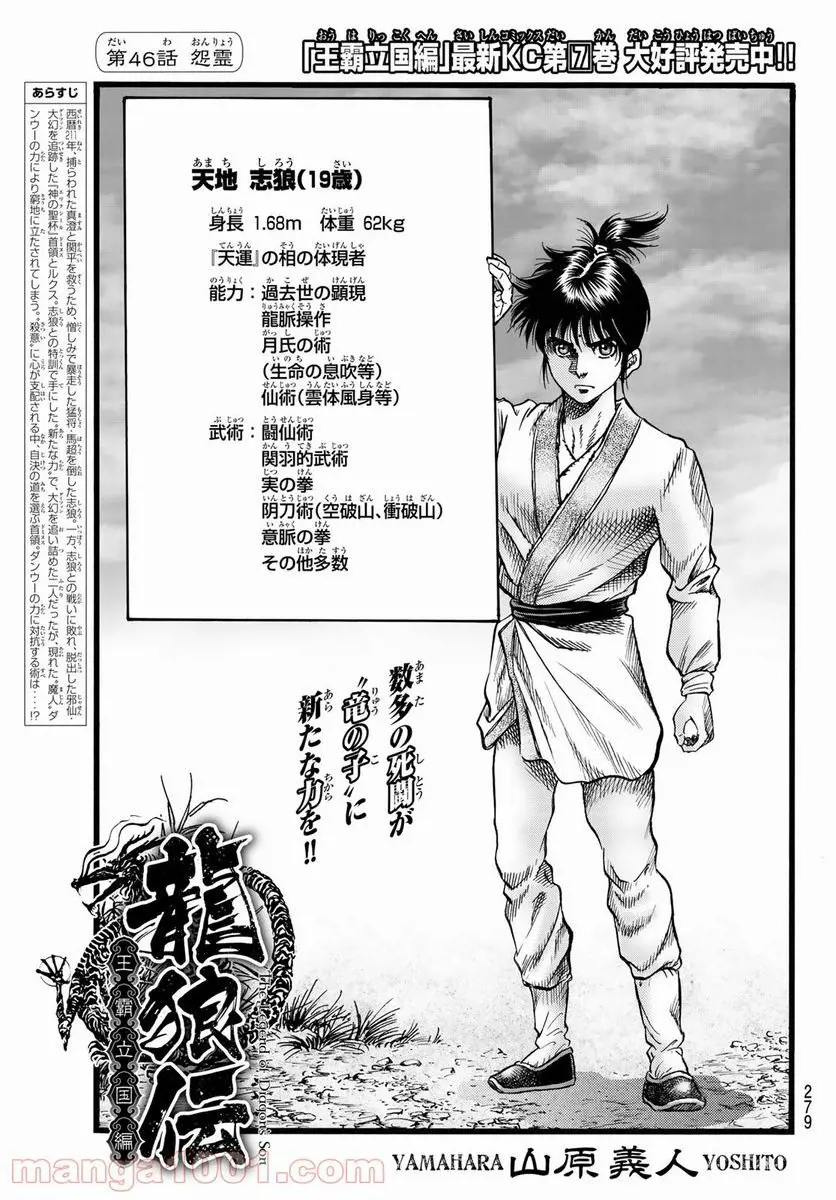 龍狼伝　王霸立国編 - 第46話: 第46話
 読む - Page 1