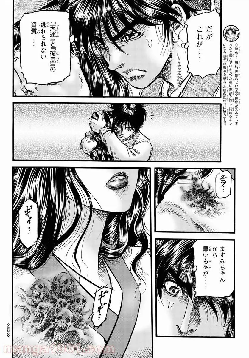 龍狼伝　王霸立国編 - 第46話: 第46話
 読む - Page 10