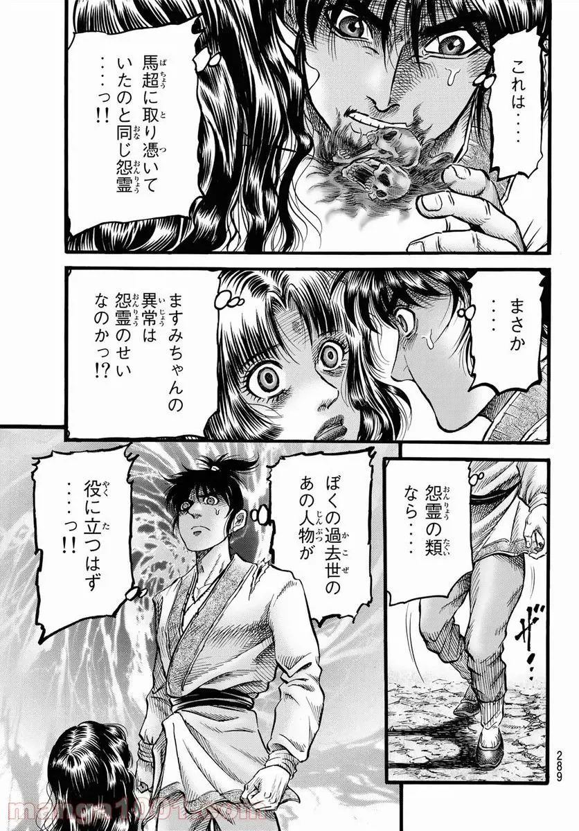 龍狼伝　王霸立国編 - 第46話: 第46話
 読む - Page 11