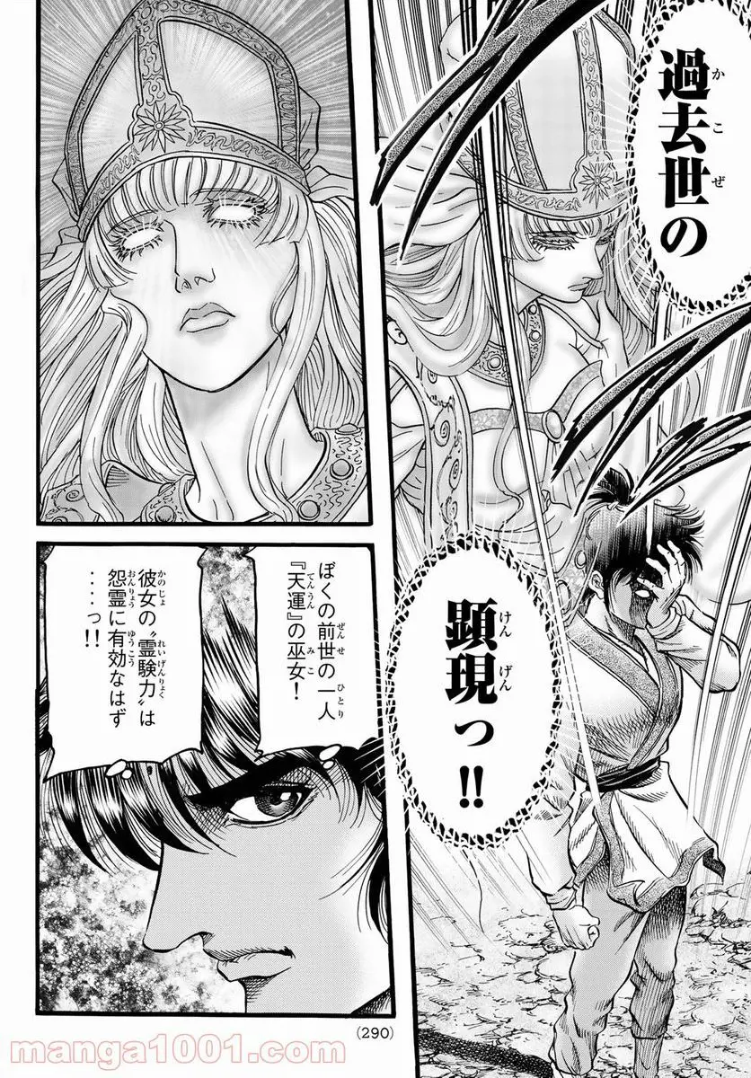 龍狼伝　王霸立国編 - 第46話: 第46話
 読む - Page 12