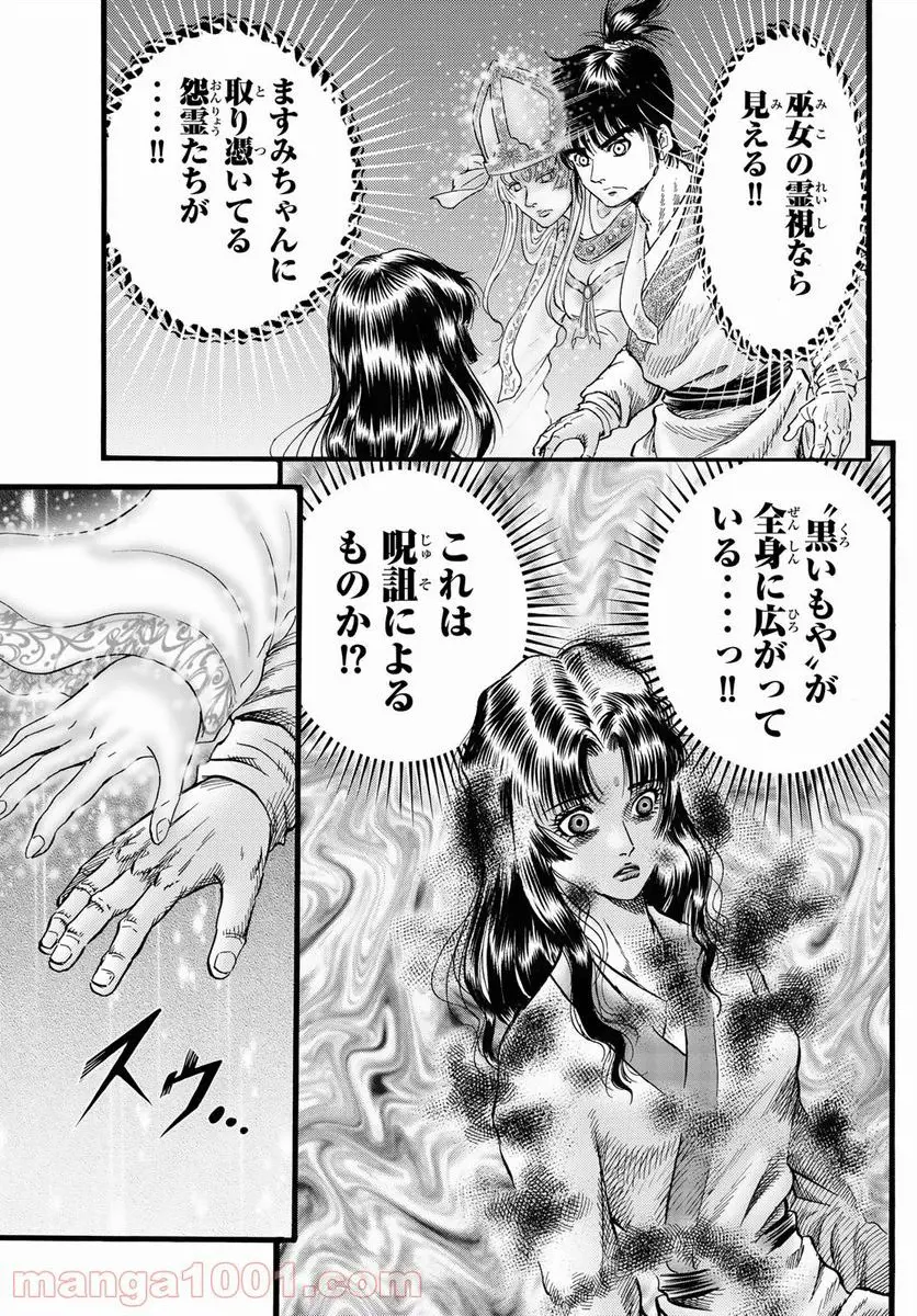 龍狼伝　王霸立国編 - 第46話: 第46話
 読む - Page 13