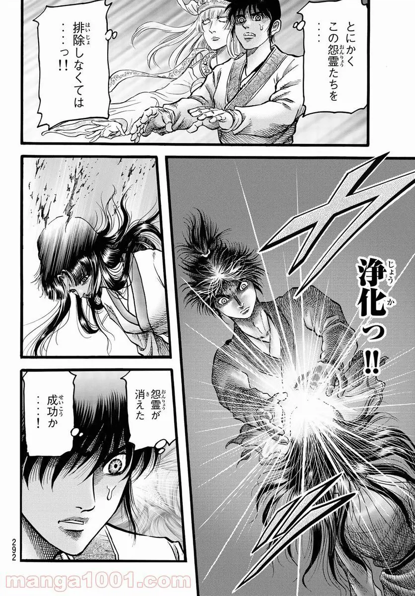 龍狼伝　王霸立国編 - 第46話: 第46話
 読む - Page 14