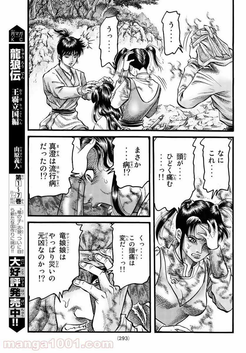 龍狼伝　王霸立国編 - 第46話: 第46話
 読む - Page 15