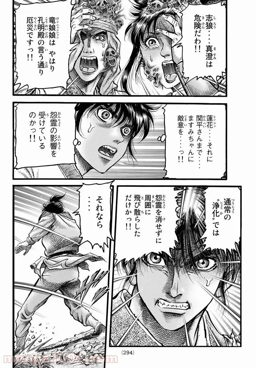 龍狼伝　王霸立国編 - 第46話: 第46話
 読む - Page 16