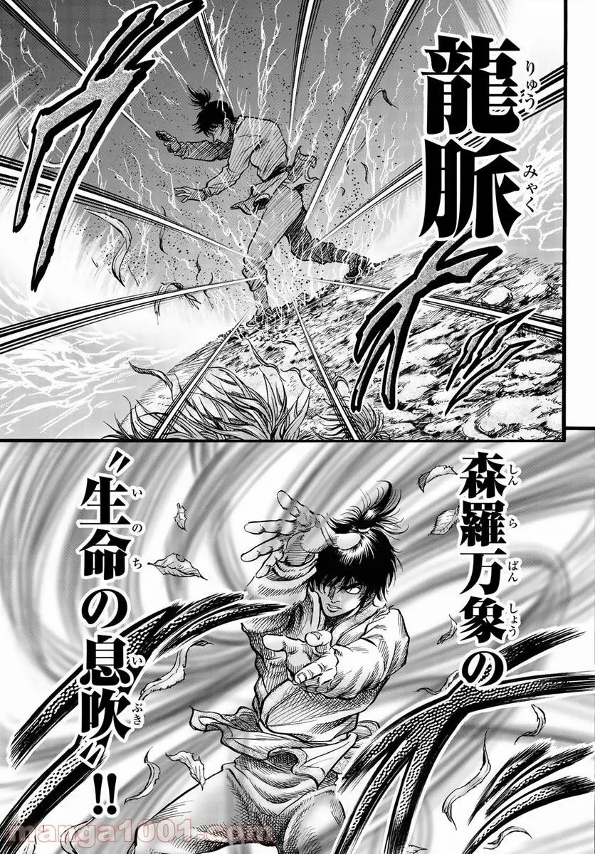 龍狼伝　王霸立国編 - 第46話: 第46話
 読む - Page 17