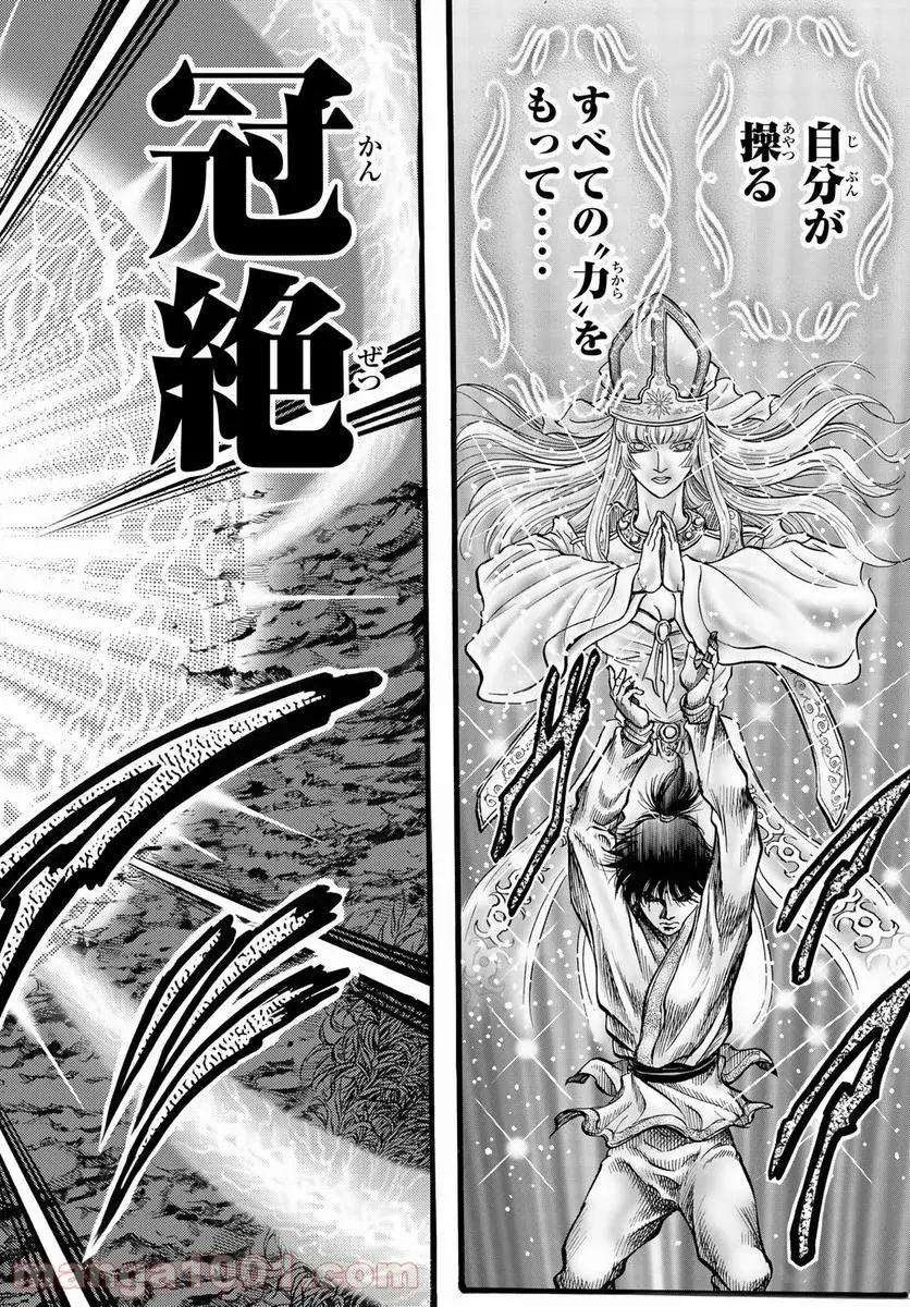 龍狼伝　王霸立国編 - 第46話: 第46話
 読む - Page 18