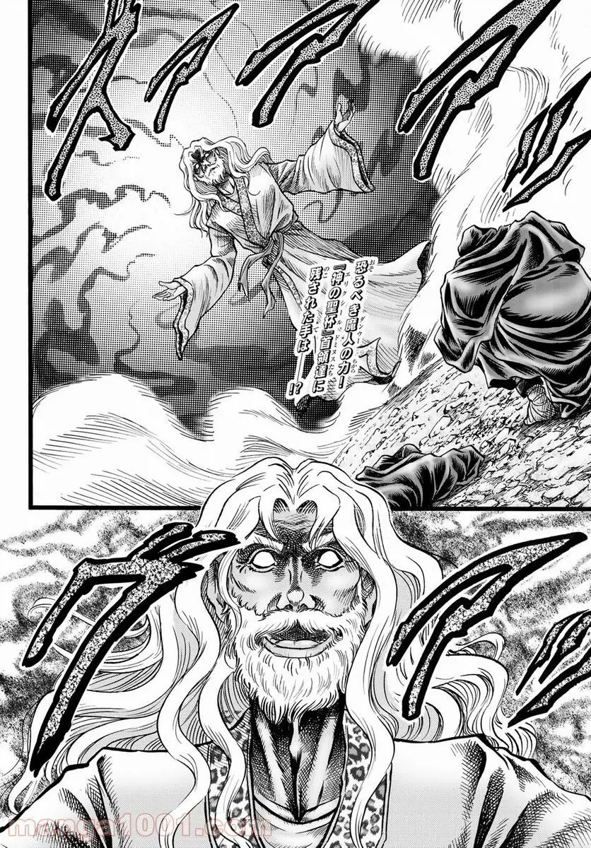 龍狼伝　王霸立国編 - 第46話: 第46話
 読む - Page 2
