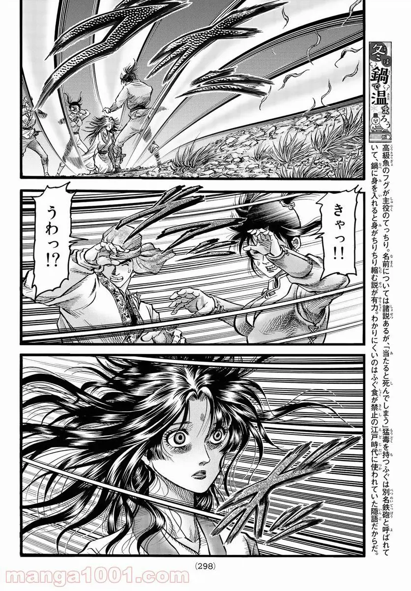 龍狼伝　王霸立国編 - 第46話: 第46話
 読む - Page 20