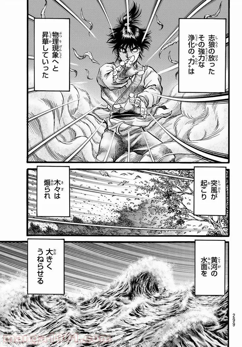 龍狼伝　王霸立国編 - 第46話: 第46話
 読む - Page 21