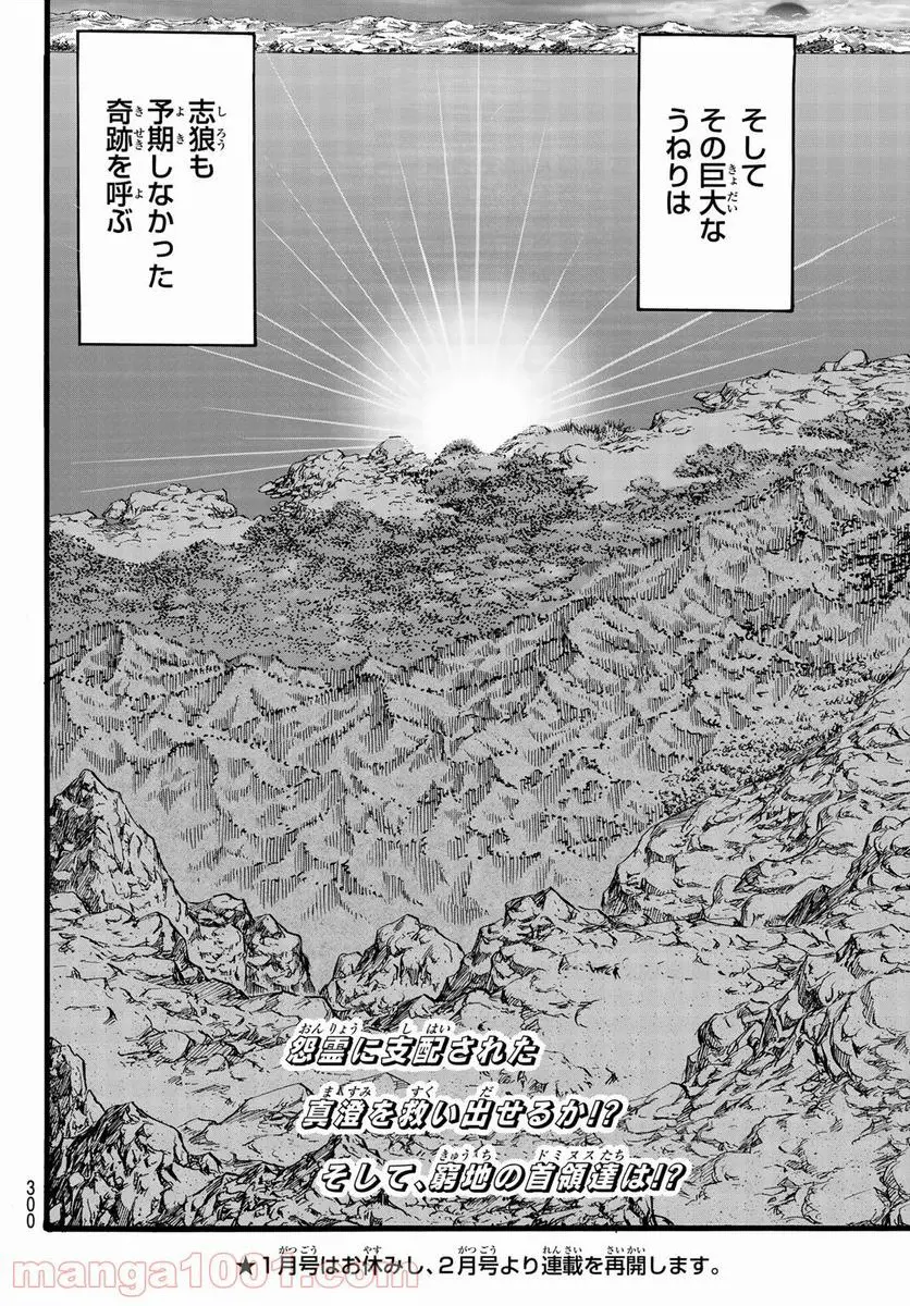 龍狼伝　王霸立国編 - 第46話: 第46話
 読む - Page 22