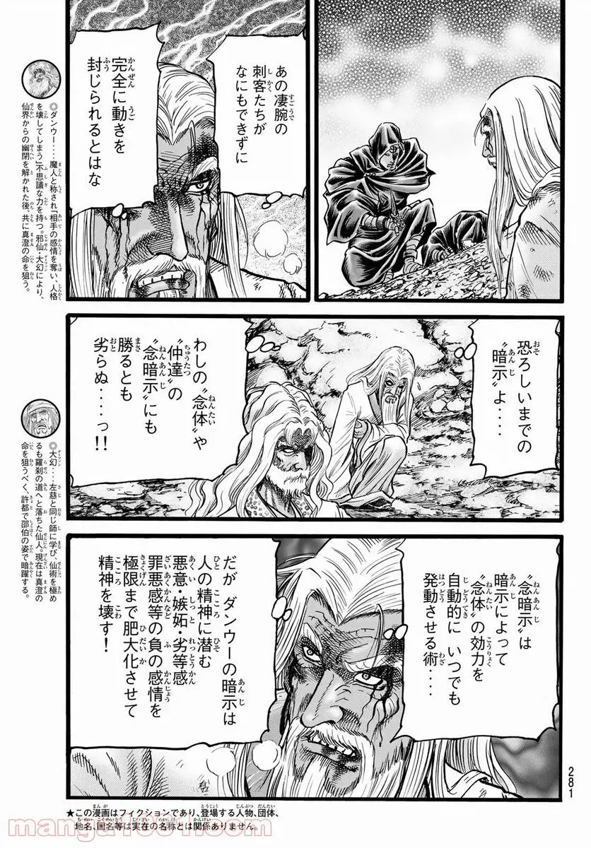 龍狼伝　王霸立国編 - 第46話: 第46話
 読む - Page 3