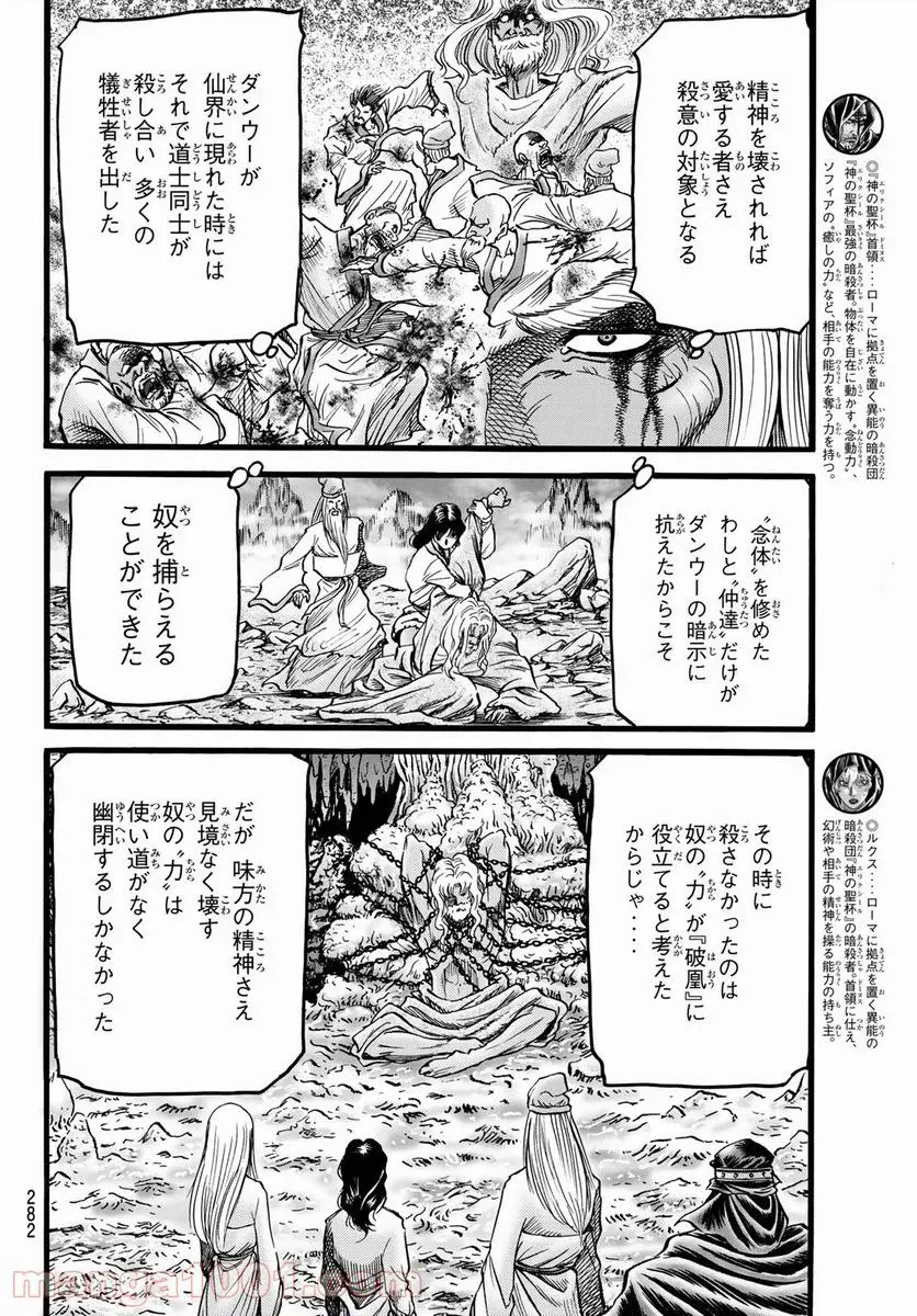 龍狼伝　王霸立国編 - 第46話: 第46話
 読む - Page 4
