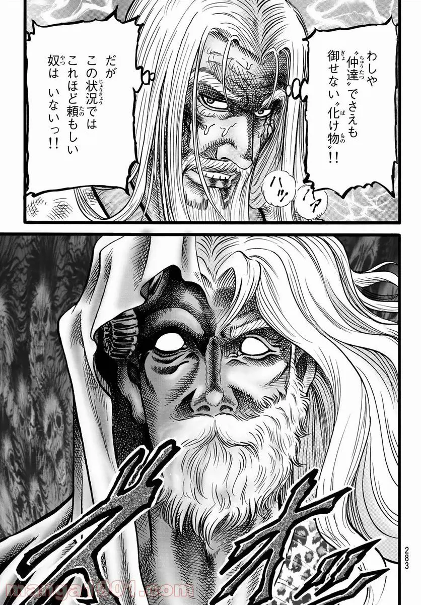 龍狼伝　王霸立国編 - 第46話: 第46話
 読む - Page 5