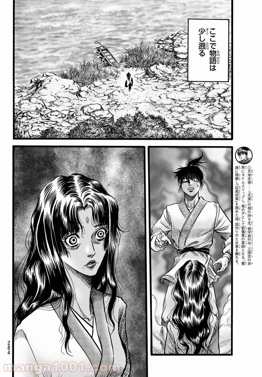 龍狼伝　王霸立国編 - 第46話: 第46話
 読む - Page 6
