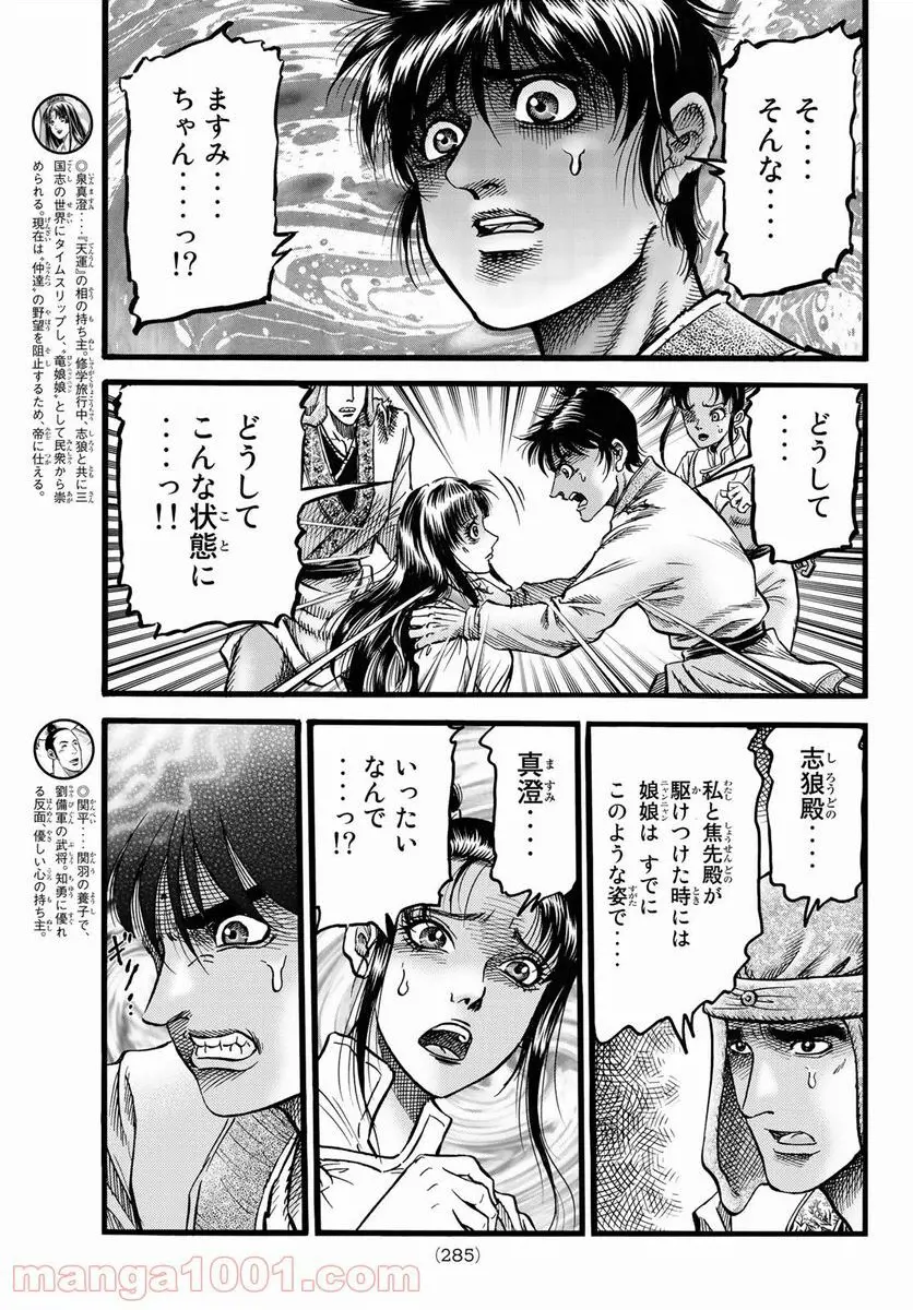 龍狼伝　王霸立国編 - 第46話: 第46話
 読む - Page 7