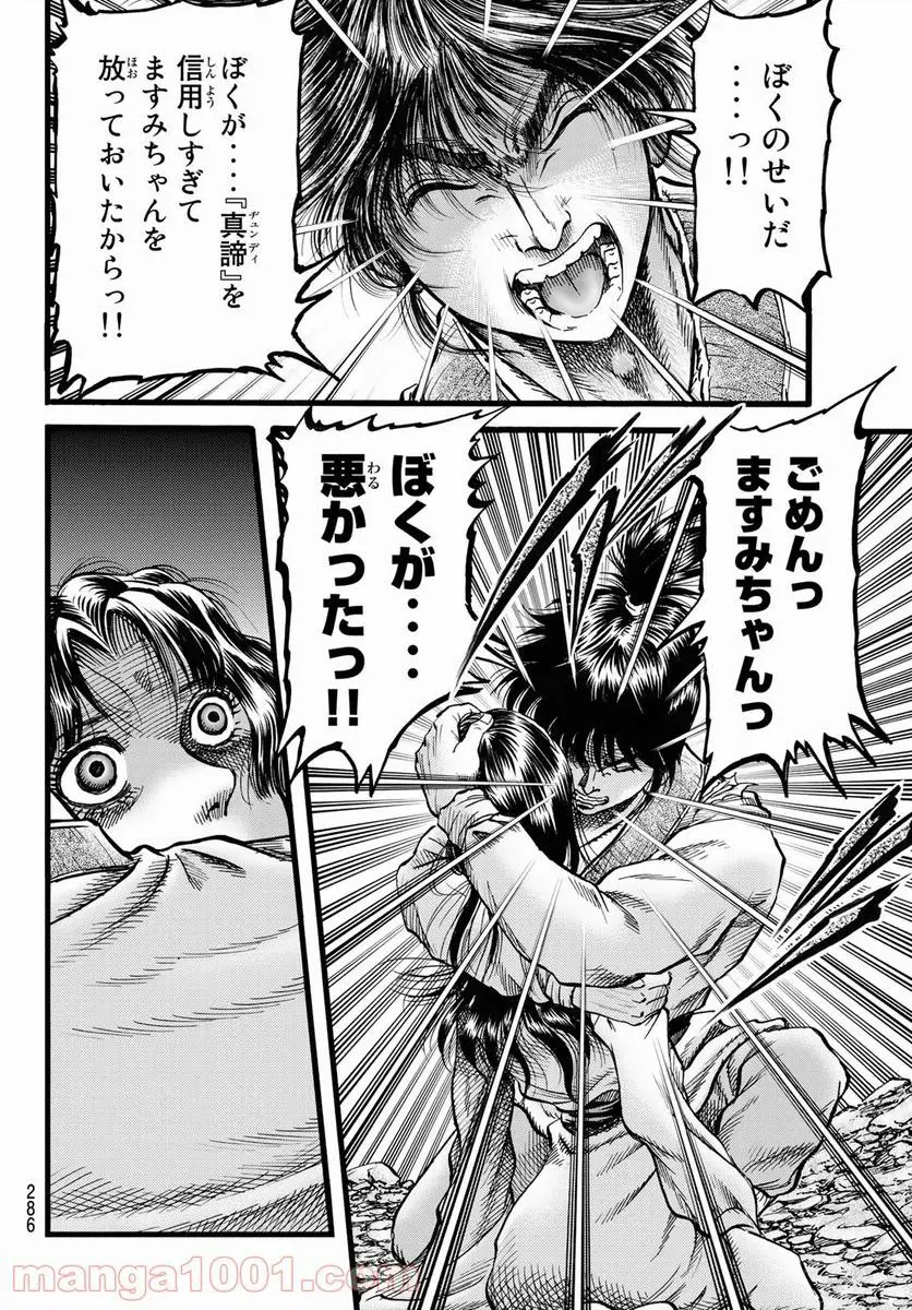 龍狼伝　王霸立国編 - 第46話: 第46話
 読む - Page 8