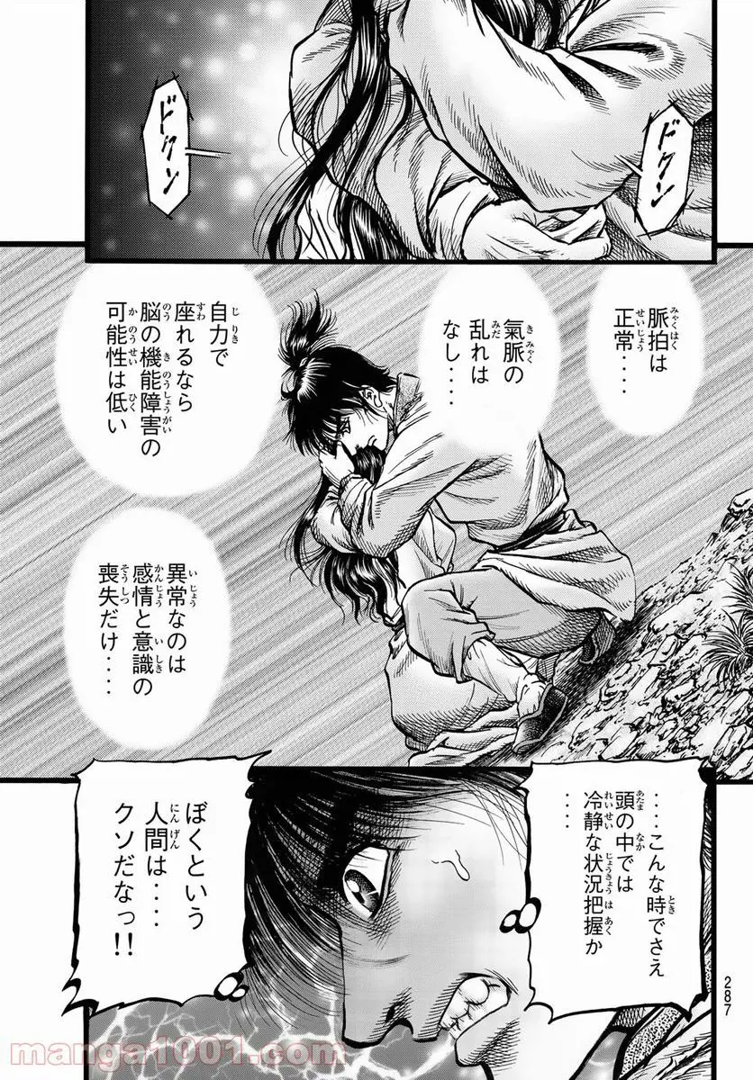 龍狼伝　王霸立国編 - 第46話: 第46話
 読む - Page 9