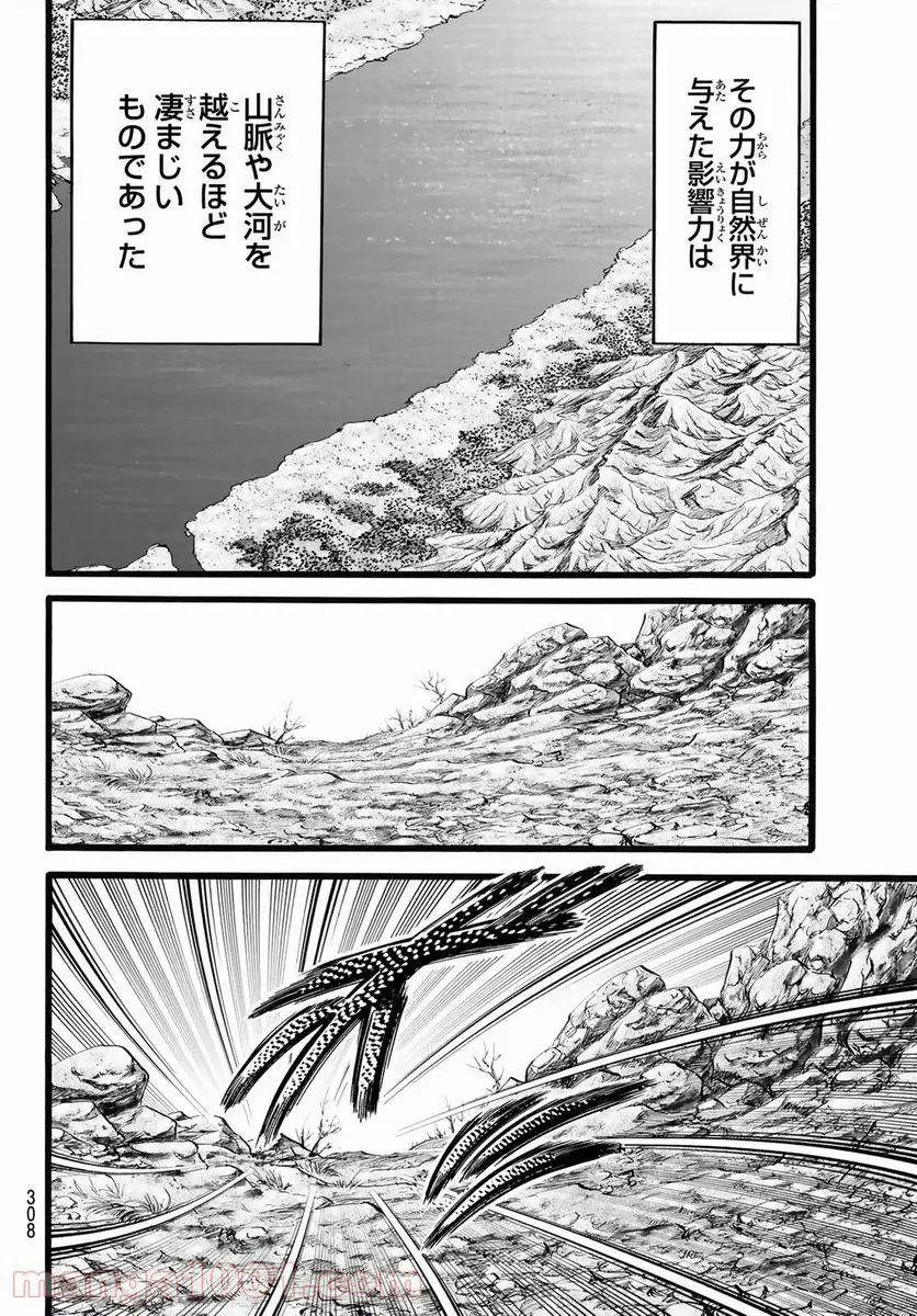 龍狼伝　王霸立国編 - 第47話: 第47話
 読む - Page 10