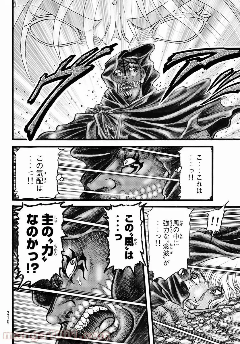 龍狼伝　王霸立国編 - 第47話: 第47話
 読む - Page 12