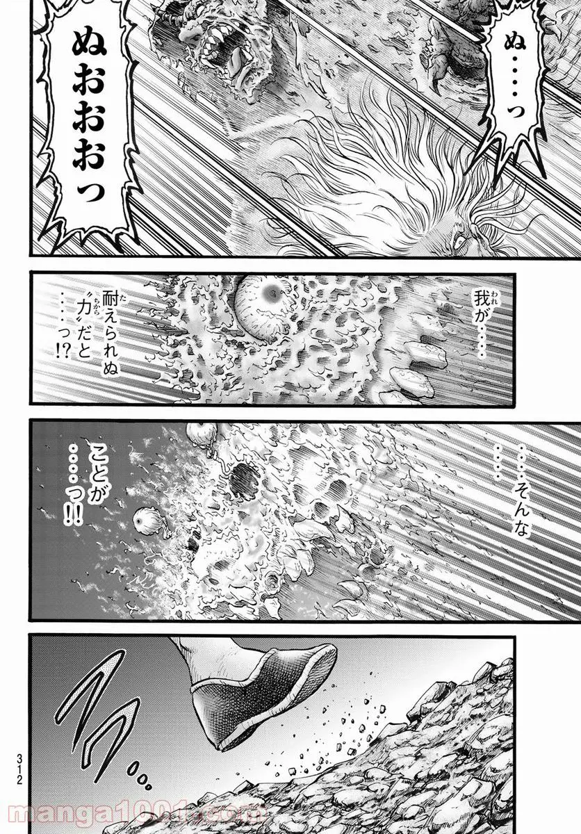 龍狼伝　王霸立国編 - 第47話: 第47話
 読む - Page 14