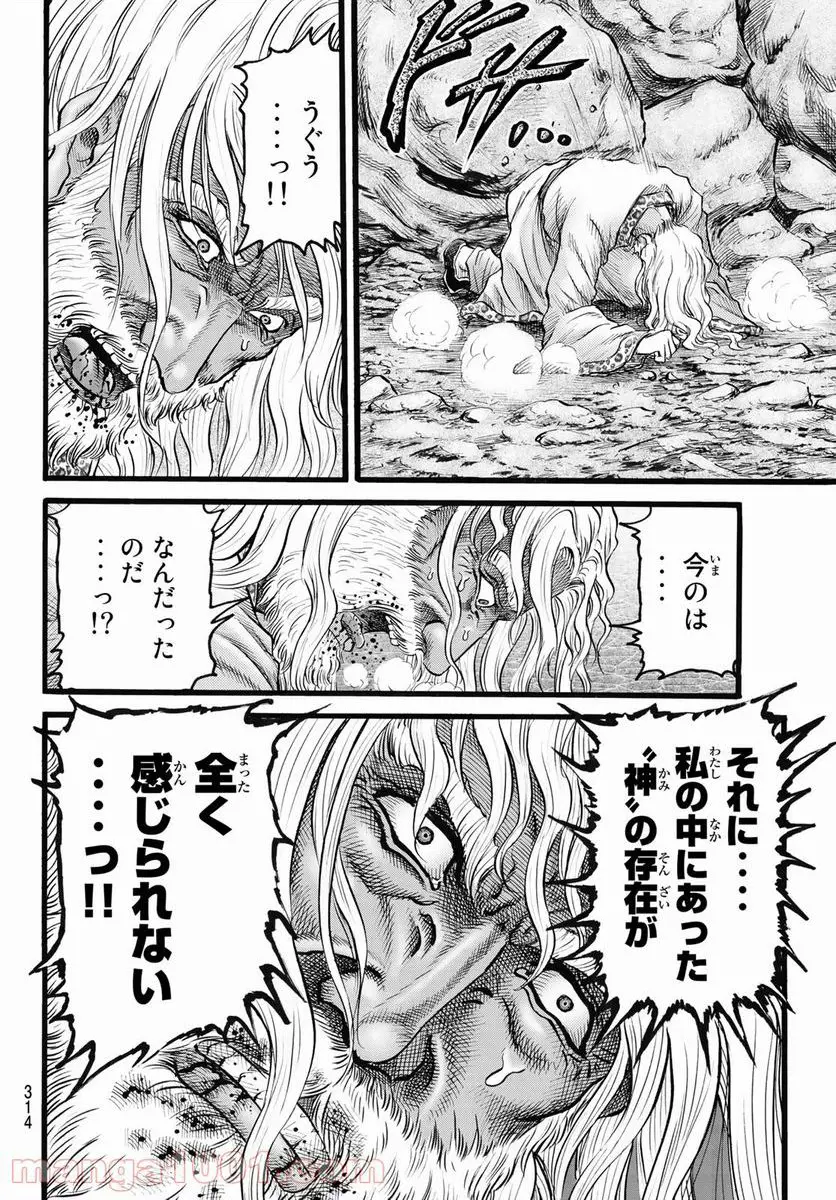 龍狼伝　王霸立国編 - 第47話: 第47話
 読む - Page 16